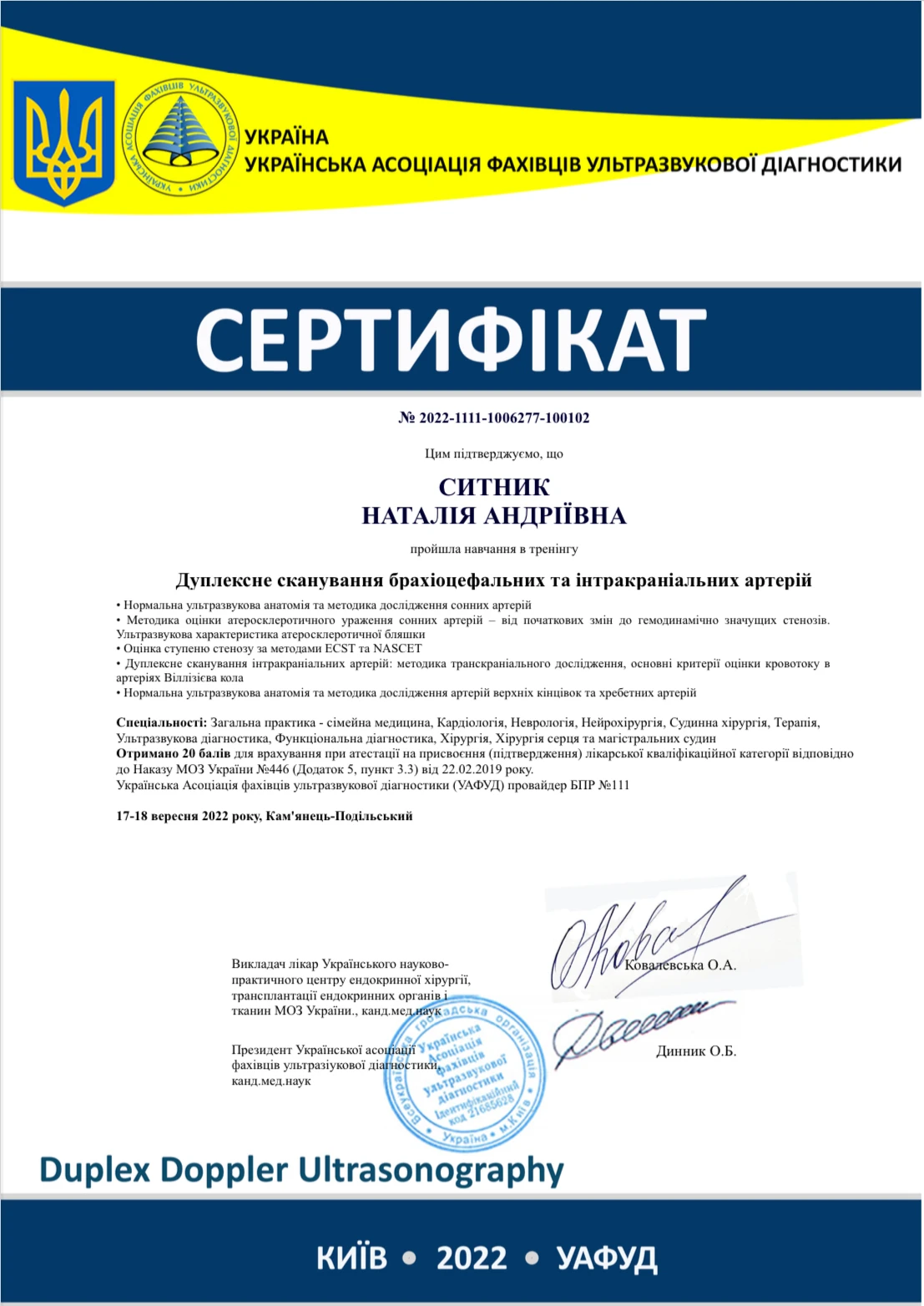 Белеля (Сытник) Наталья Андреевна