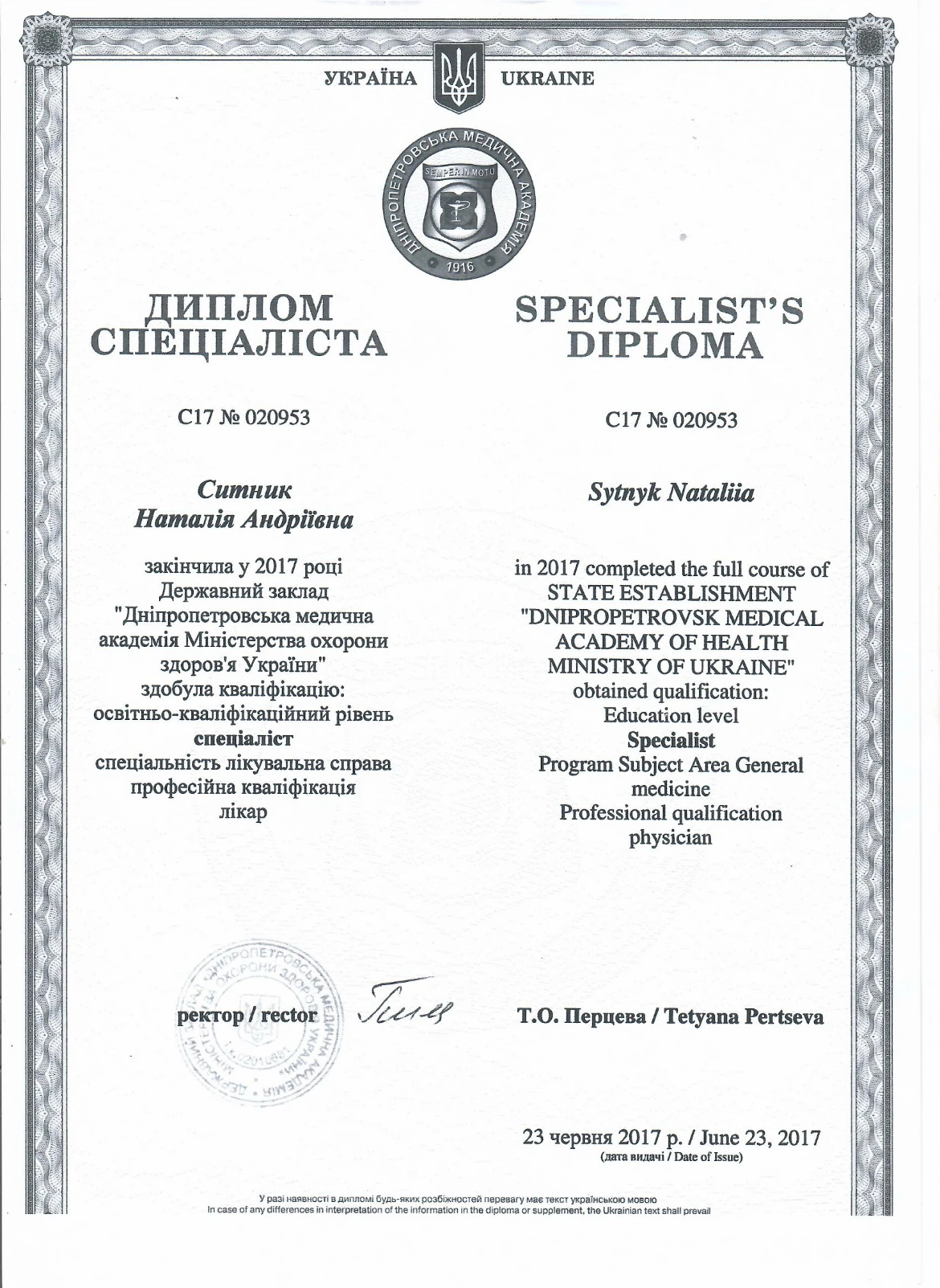 Белеля (Сытник) Наталья Андреевна
