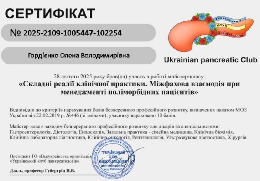 Гордиенко Елена Владимировна
