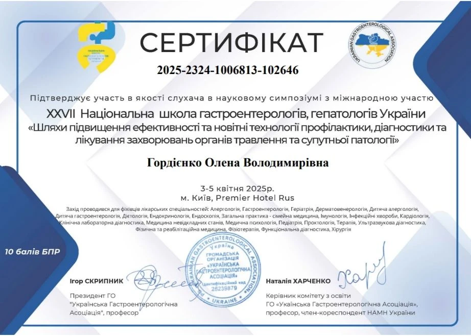Гордиенко Елена Владимировна