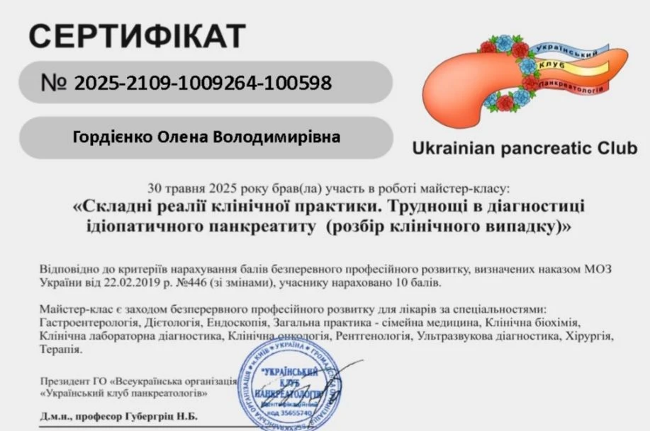 Гордиенко Елена Владимировна