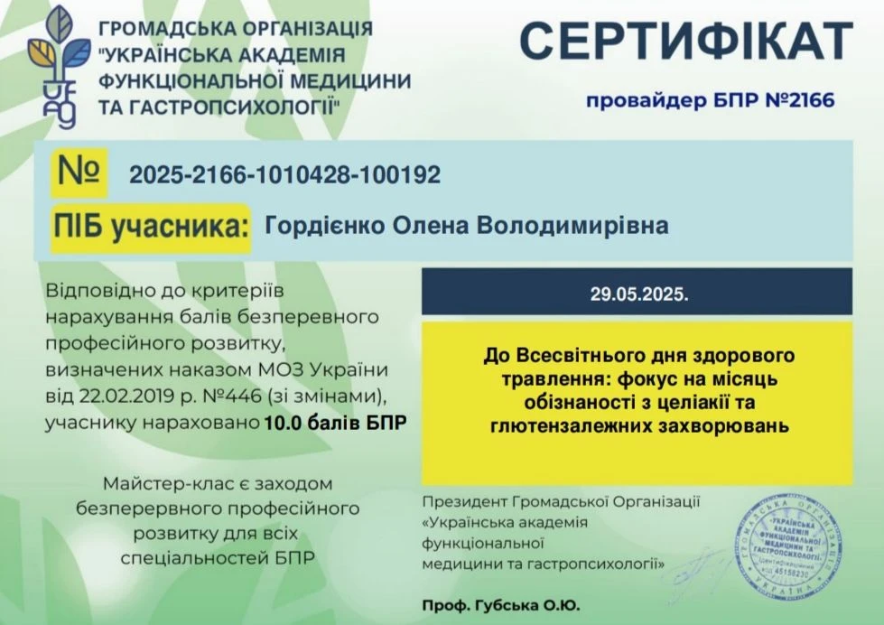 Гордиенко Елена Владимировна