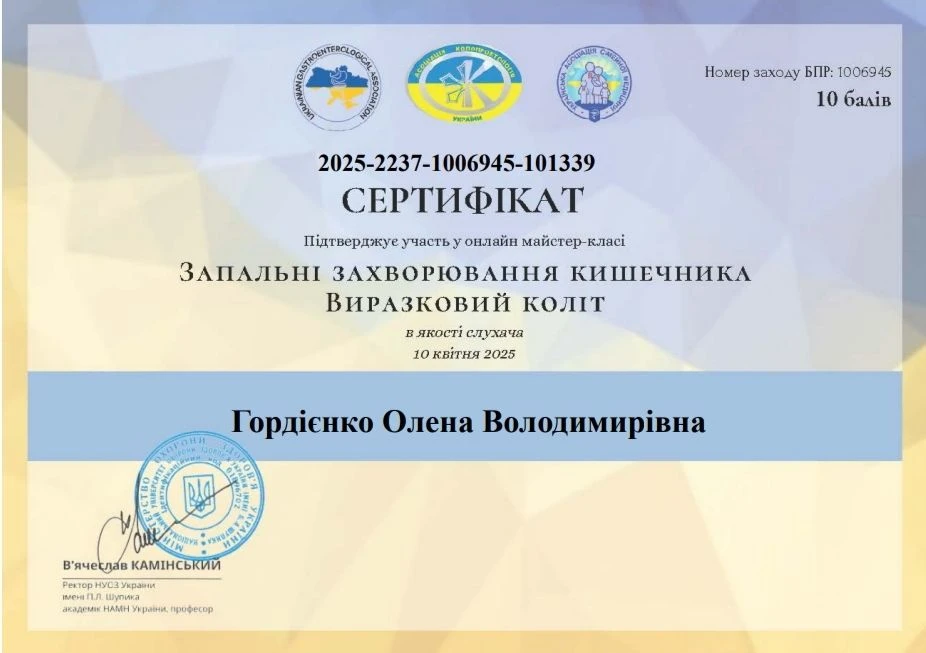 Гордиенко Елена Владимировна