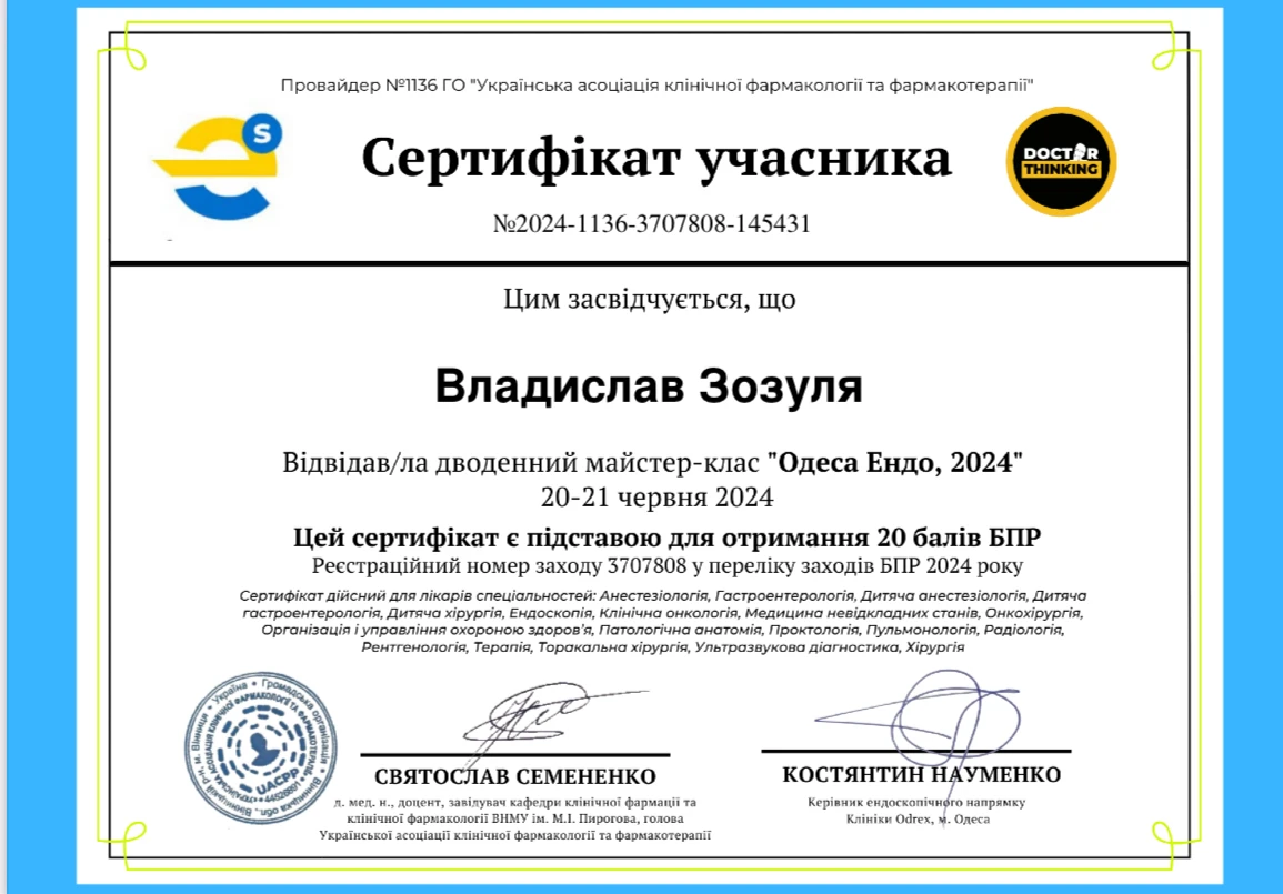 Зозуля Владислав Ігорович