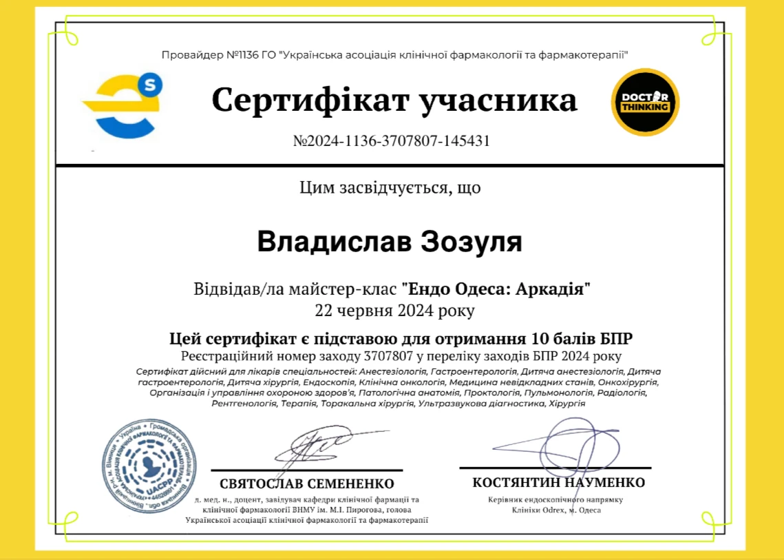 Зозуля Владислав Ігорович