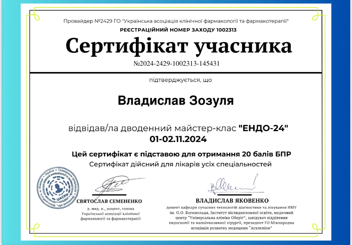 Зозуля Владислав Ігорович