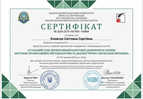 Климчук Світлана Сергіївна