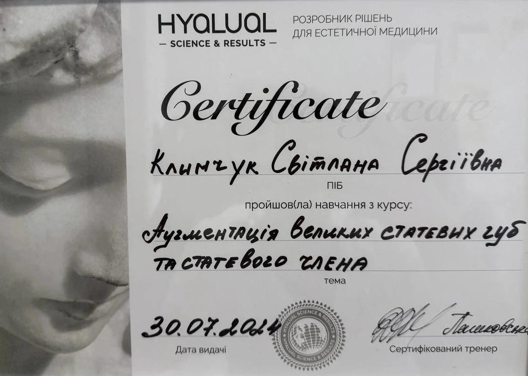 Климчук Світлана Сергіївна