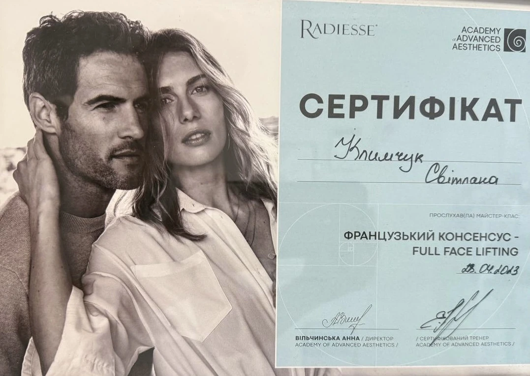 Климчук Світлана Сергіївна