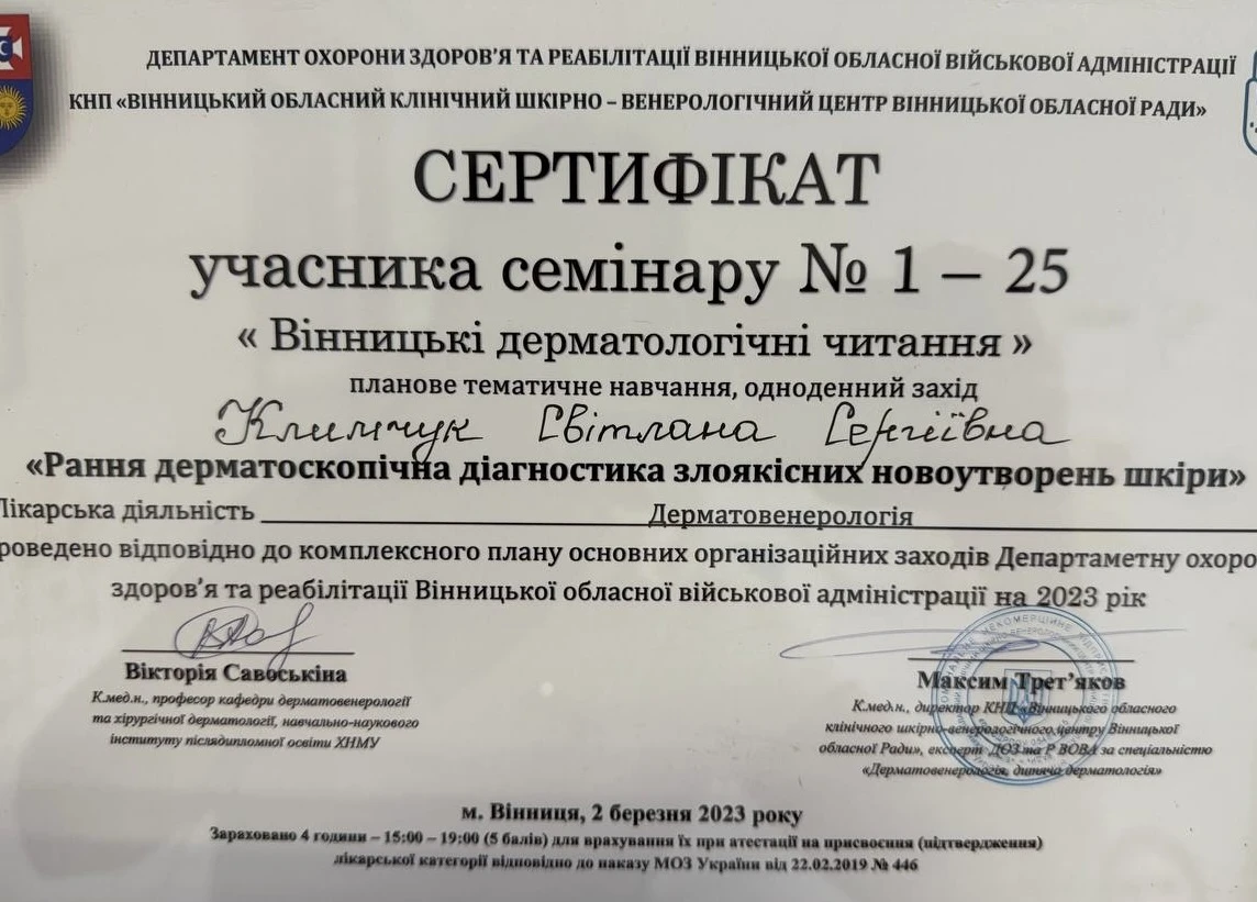 Климчук Світлана Сергіївна