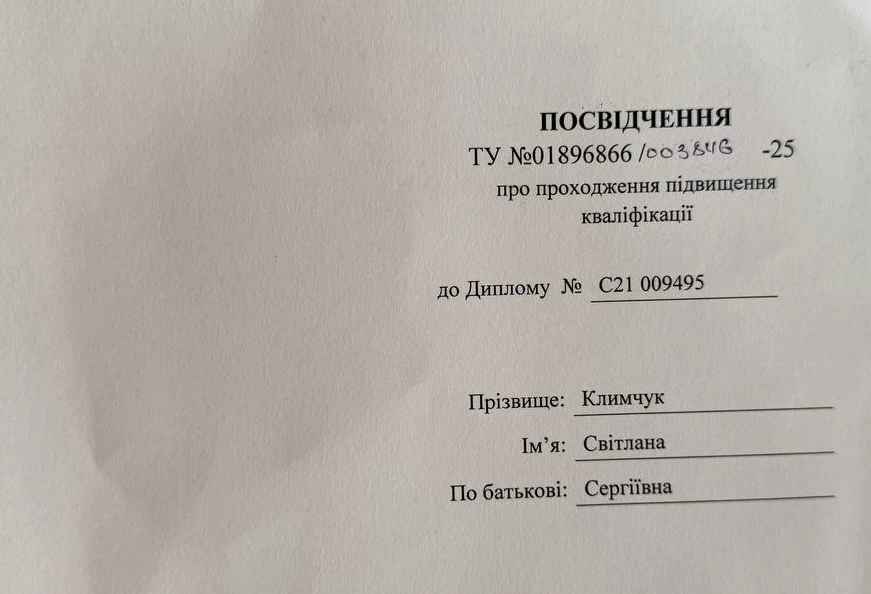 Климчук Світлана Сергіївна