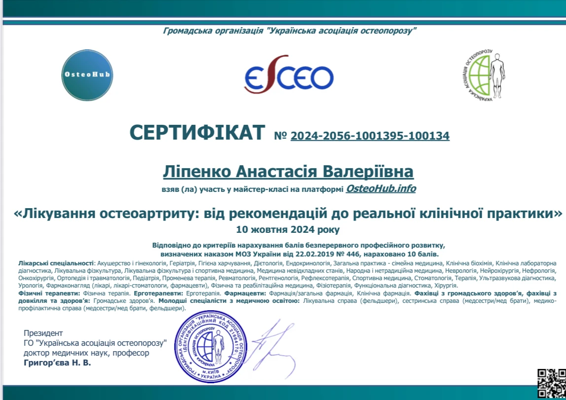 Ліпенко Анастасія Валеріївна