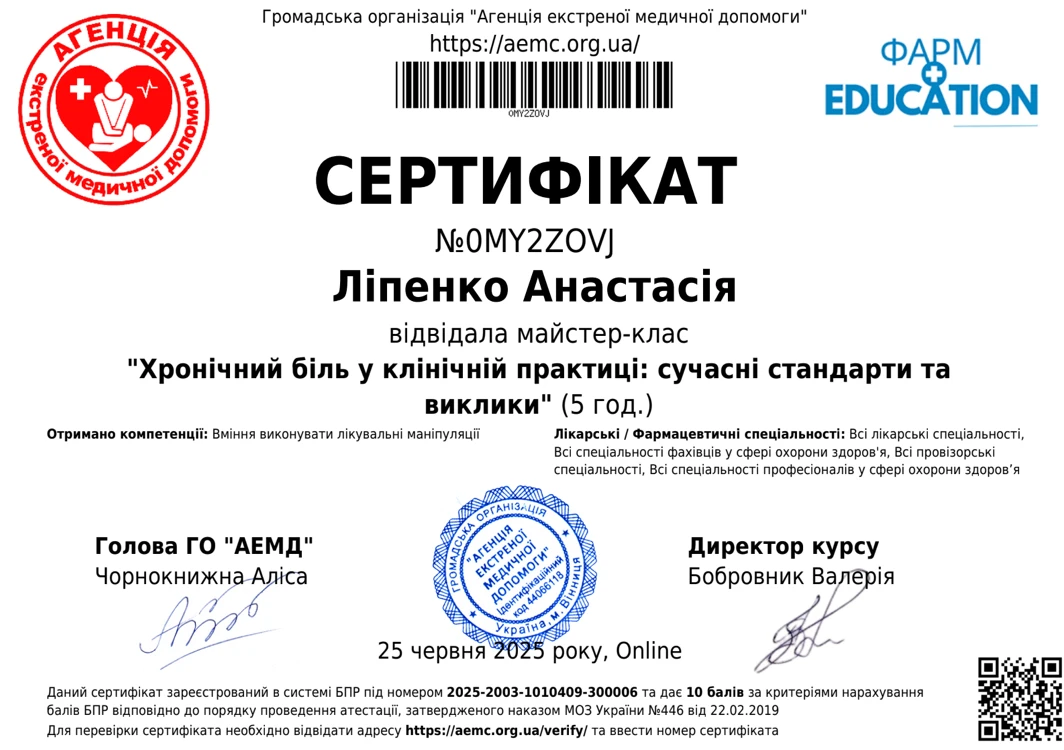 Ліпенко Анастасія Валеріївна