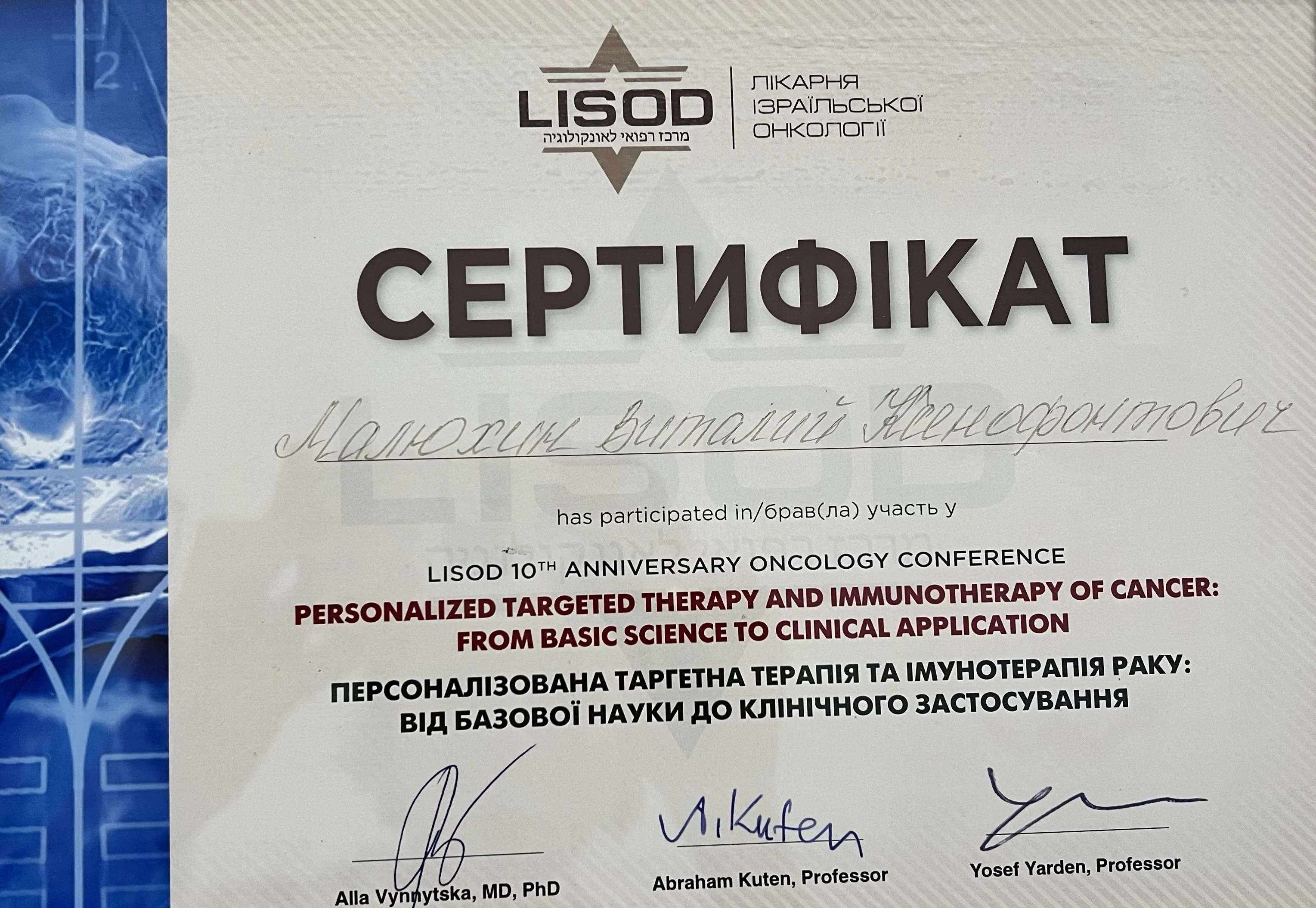 Малюхін Віталій Ксенофонтович