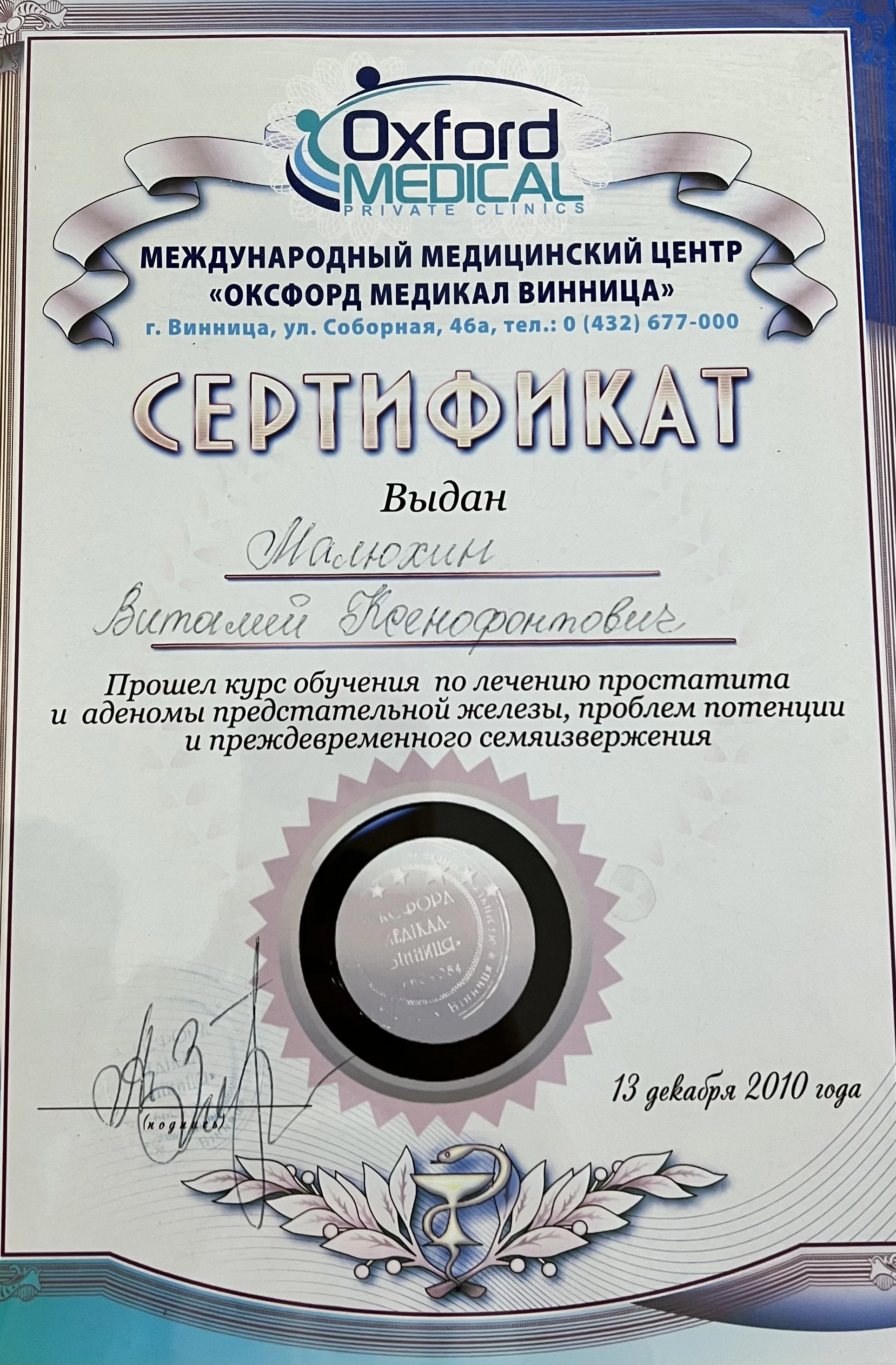 Малюхін Віталій Ксенофонтович