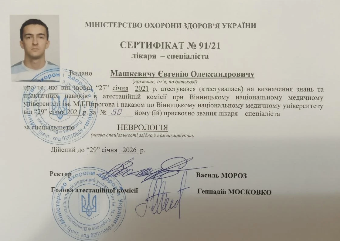 Машкевич Евгений Александрович