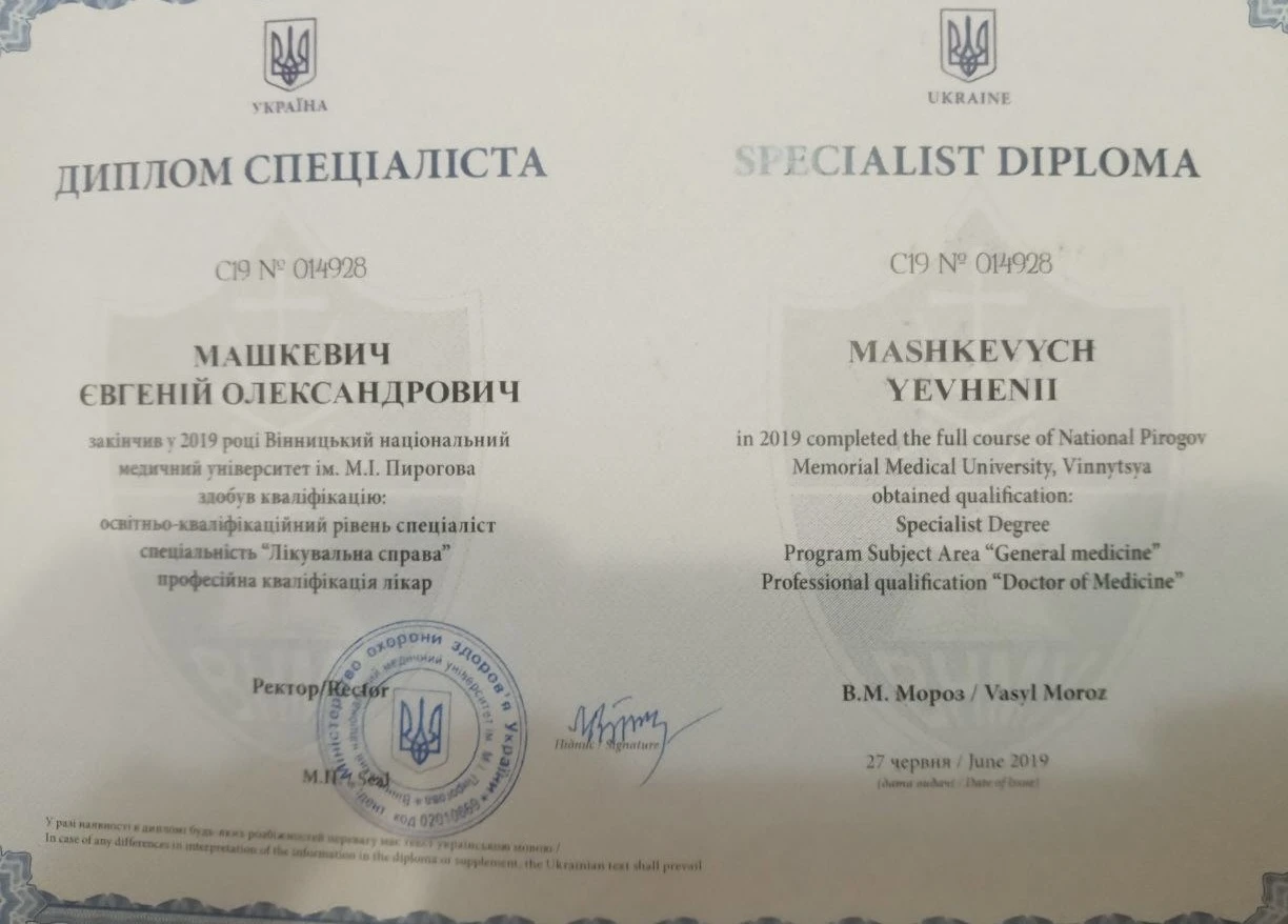 Машкевич Евгений Александрович