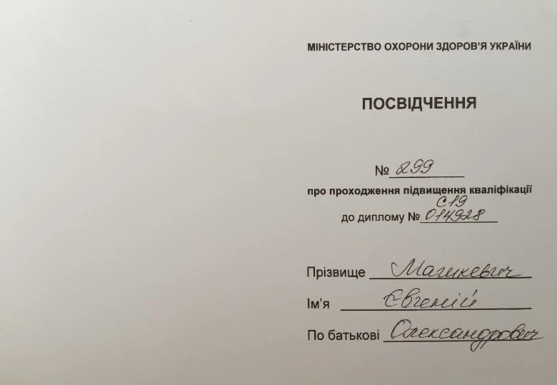 Машкевич Евгений Александрович