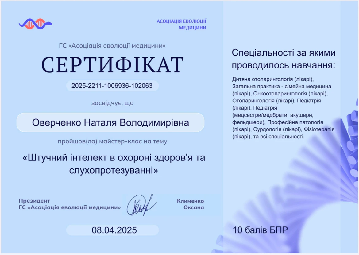 Оверченко Наталя Володимирівна
