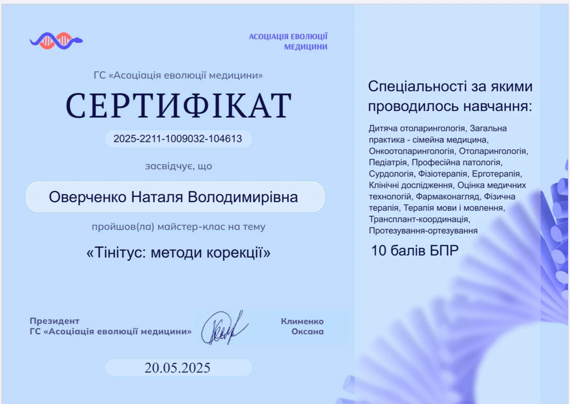 Оверченко Наталя Володимирівна