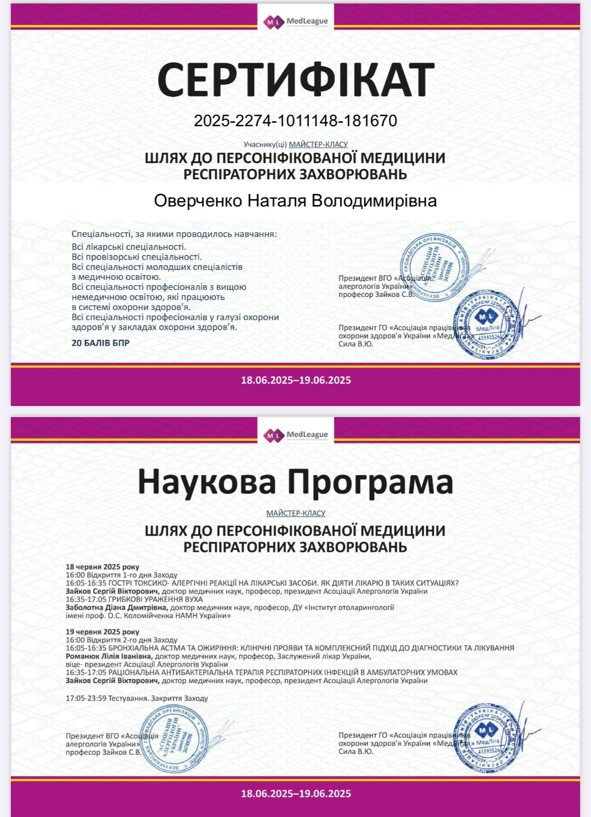 Оверченко Наталя Володимирівна