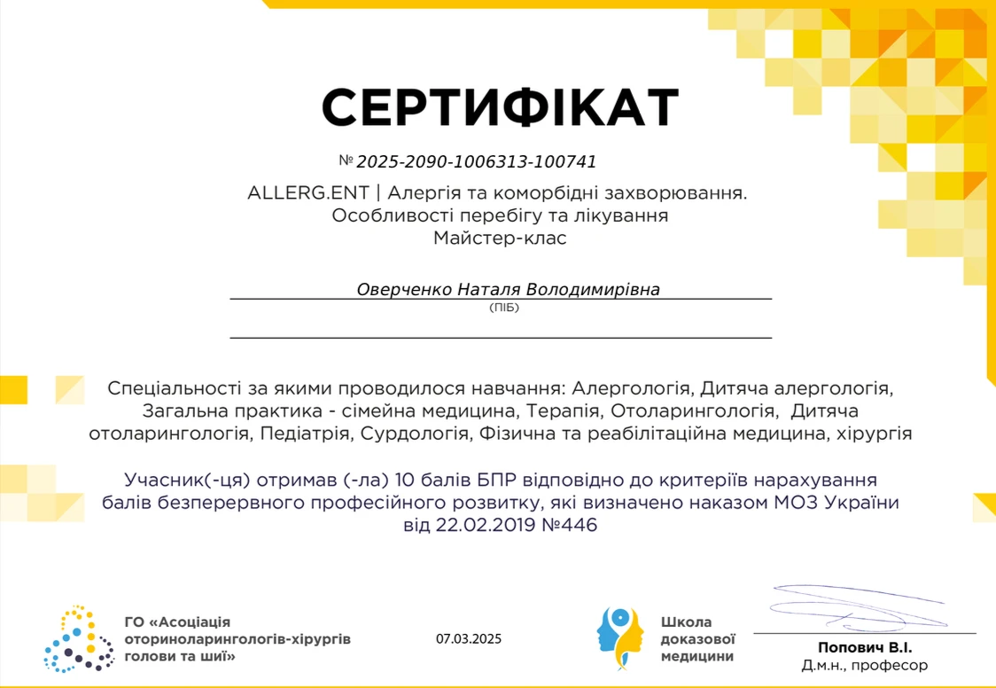 Оверченко Наталя Володимирівна
