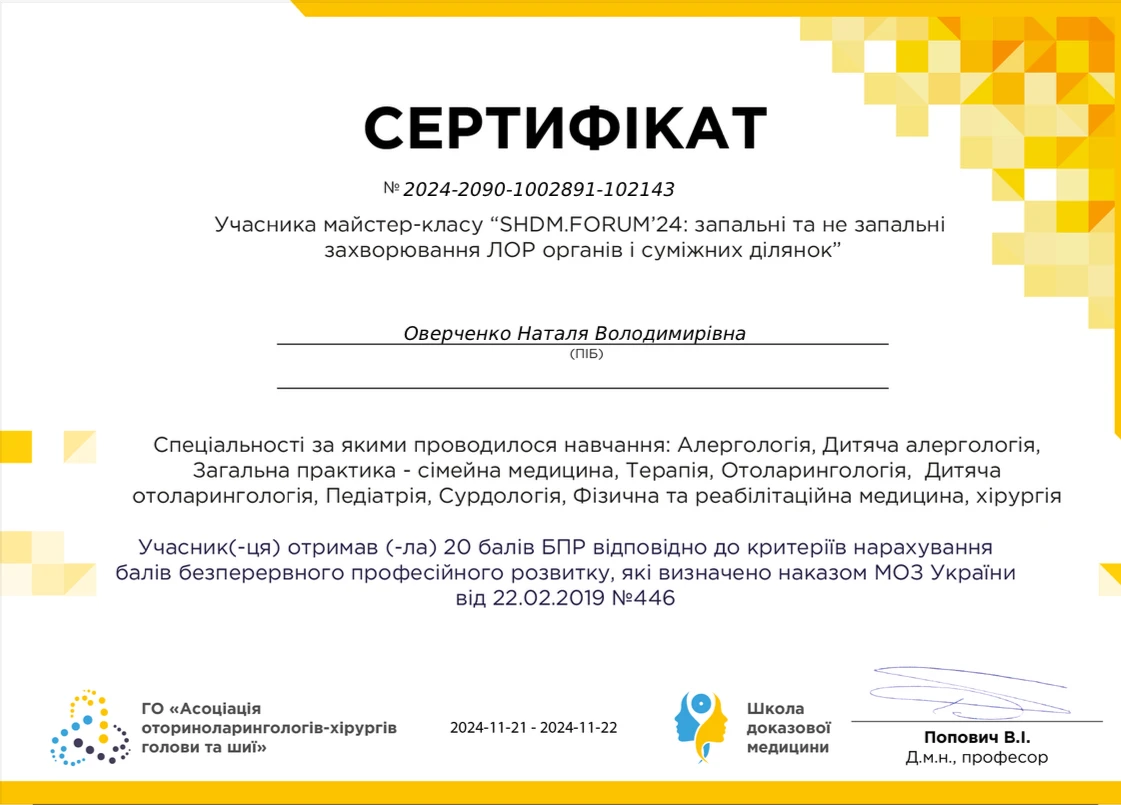 Оверченко Наталя Володимирівна