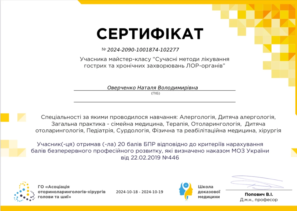 Оверченко Наталя Володимирівна