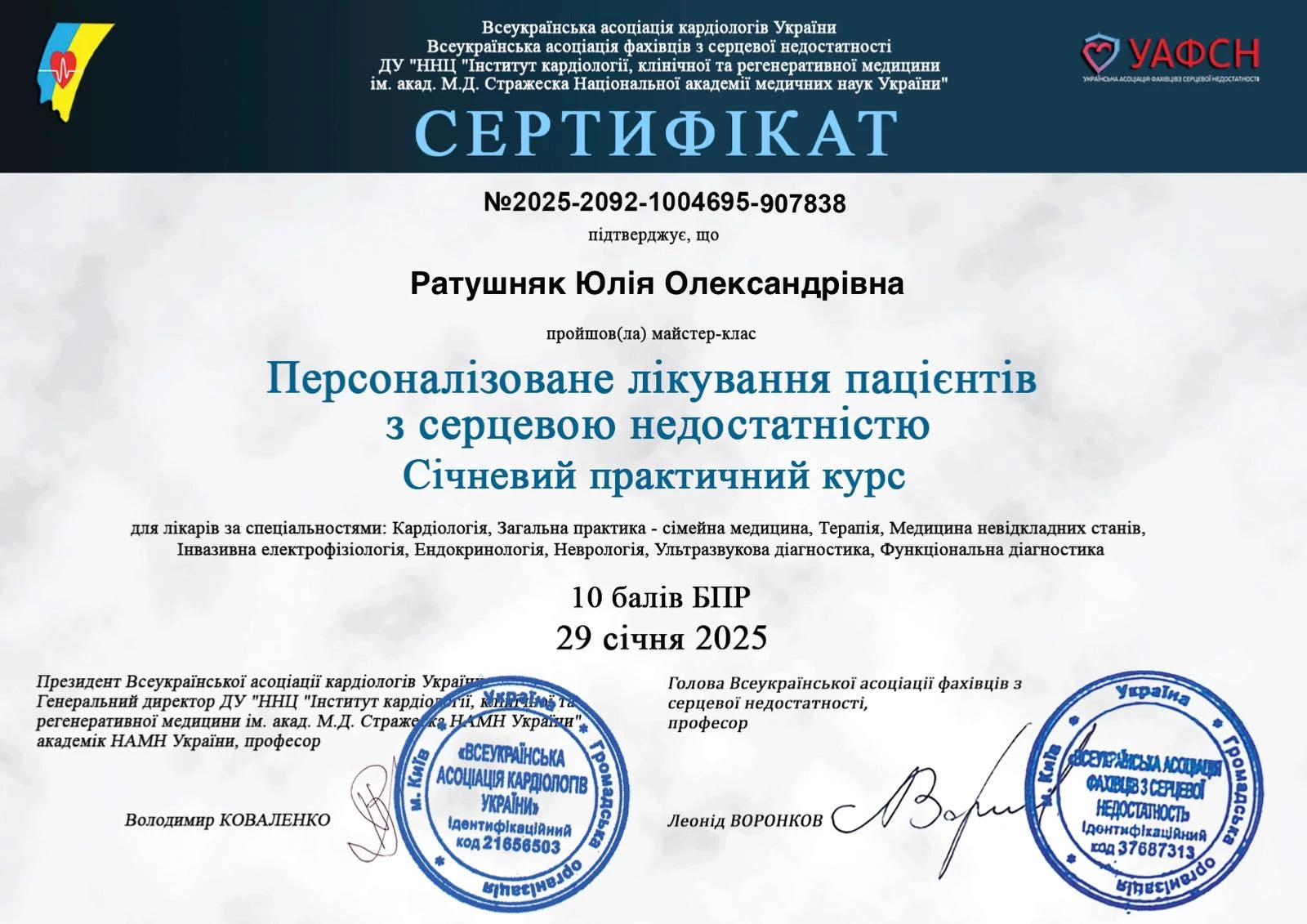Ратушняк Юлия Александровна