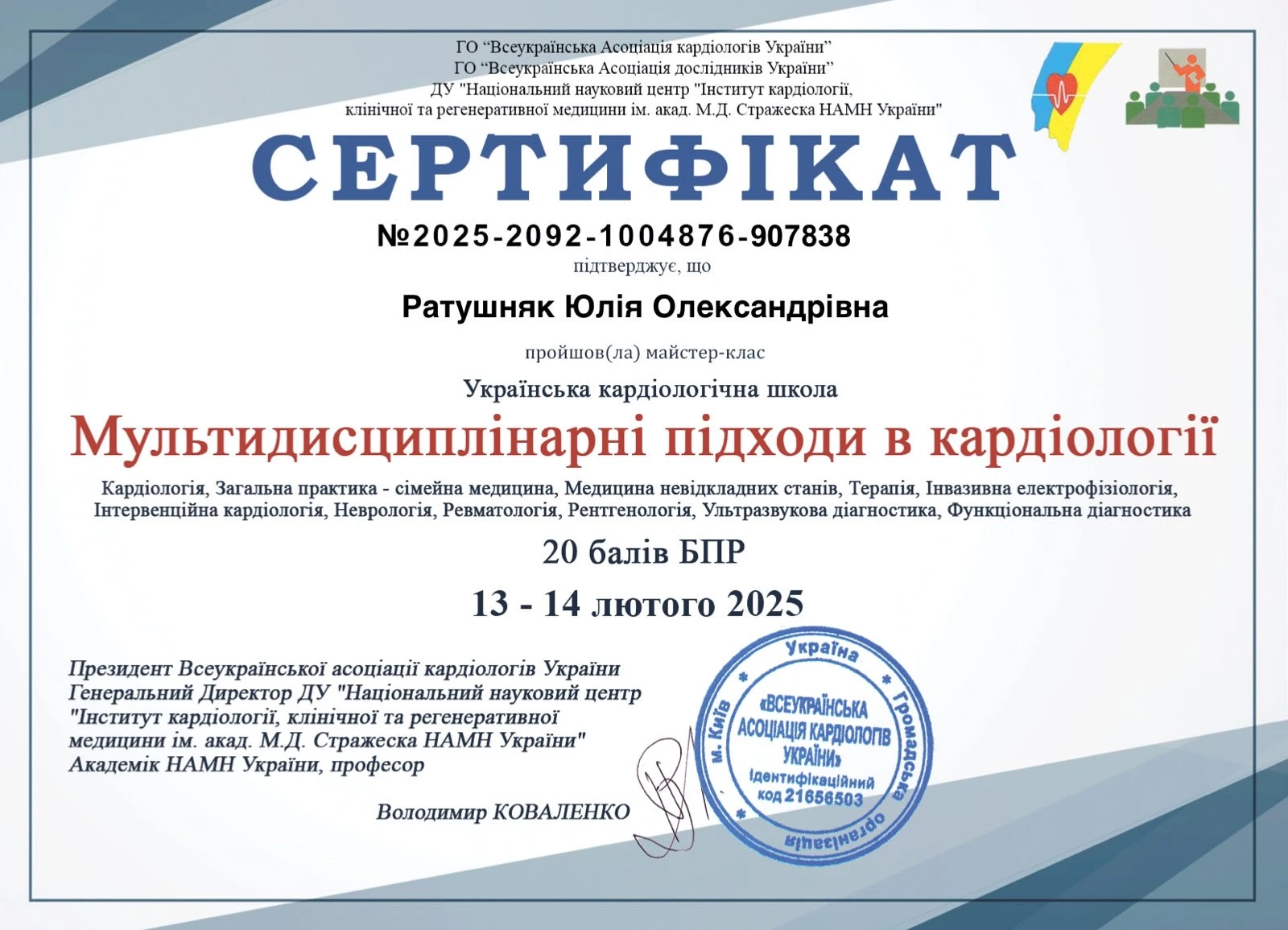 Ратушняк Юлия Александровна