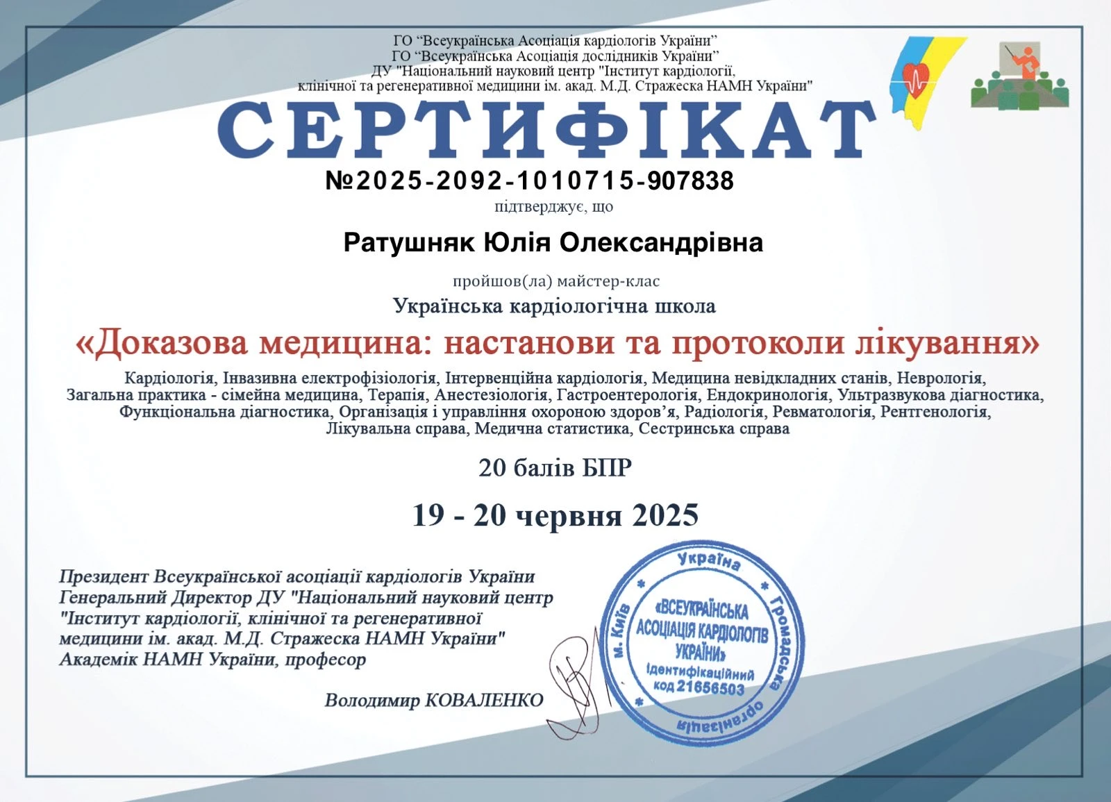 Ратушняк Юлия Александровна