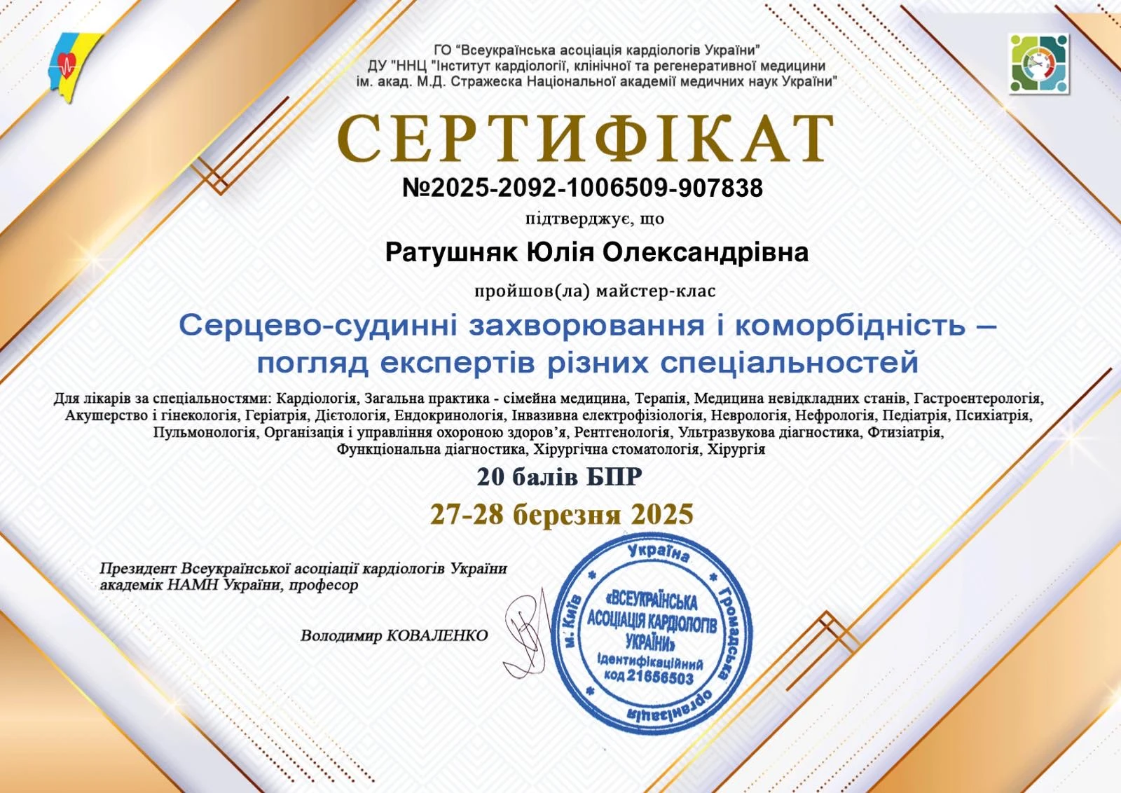 Ратушняк Юлия Александровна