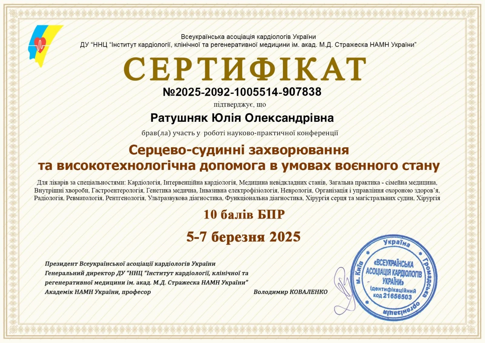 Ратушняк Юлия Александровна
