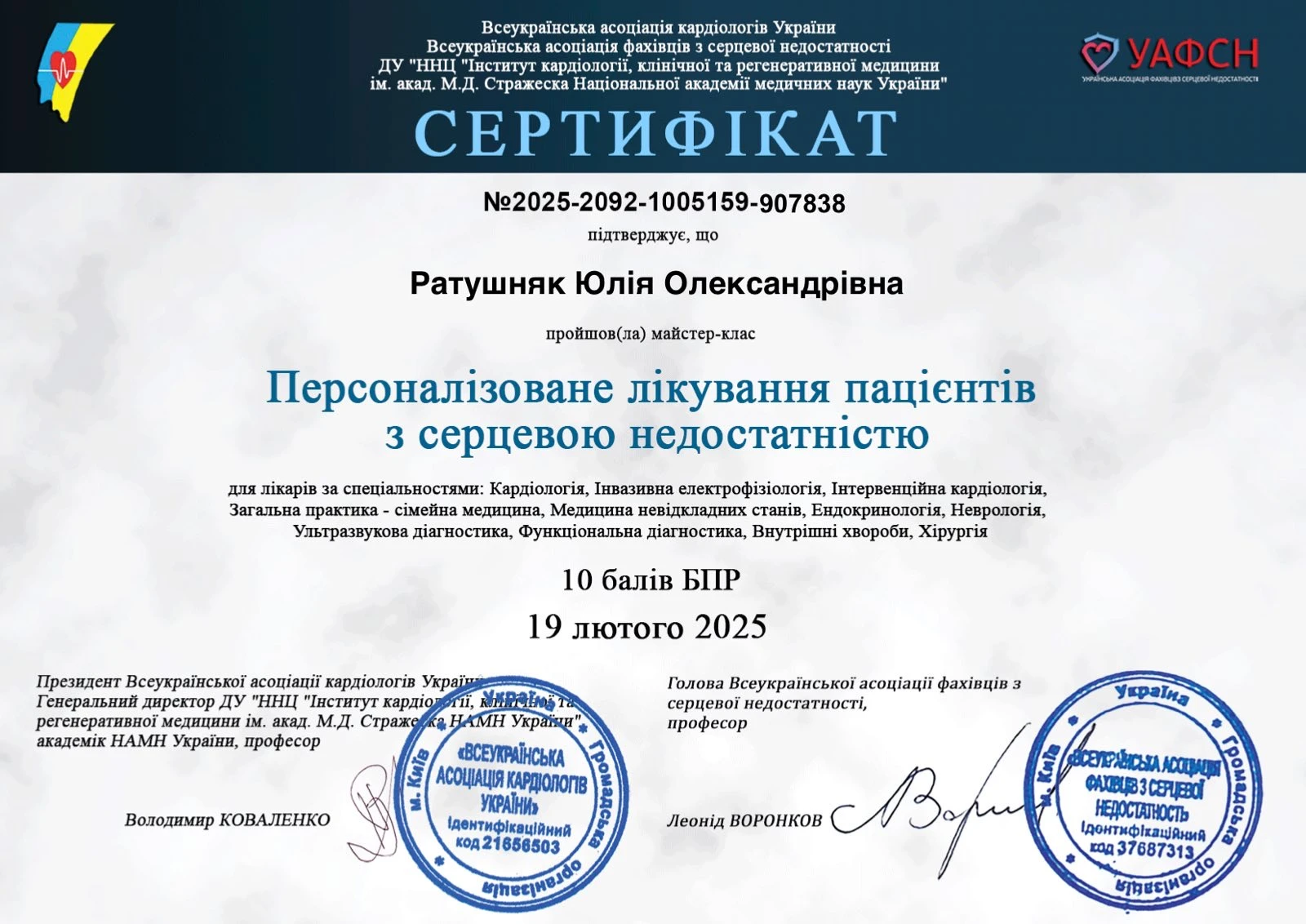 Ратушняк Юлия Александровна