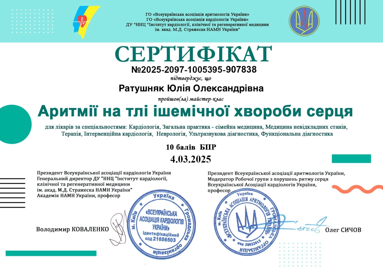 Ратушняк Юлия Александровна