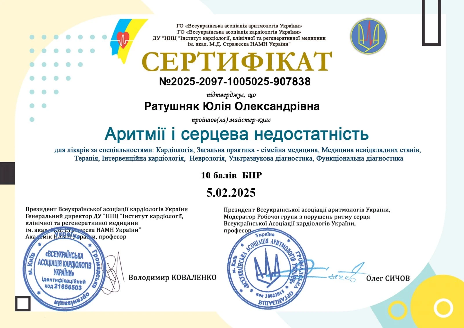 Ратушняк Юлия Александровна