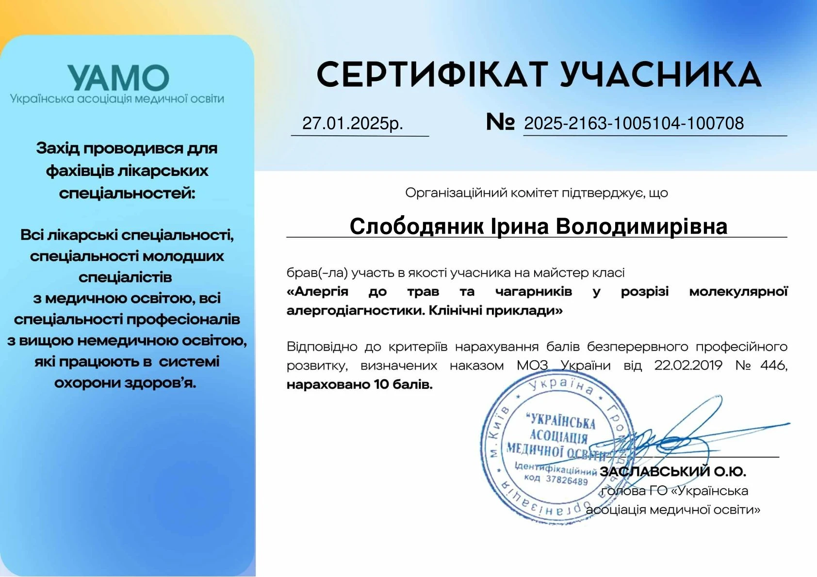 Слободяник Ирина Владимировна