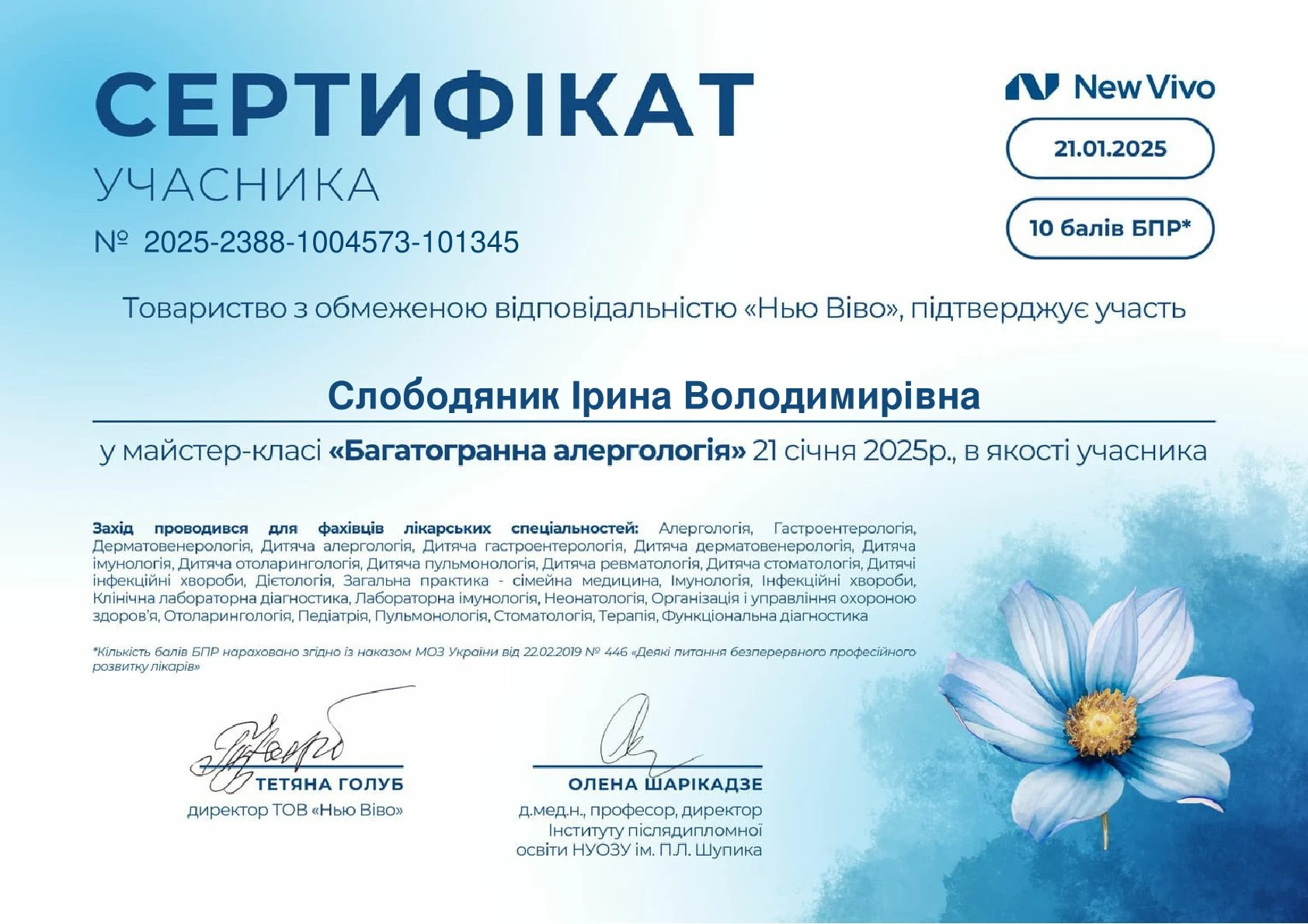 Слободяник Ирина Владимировна