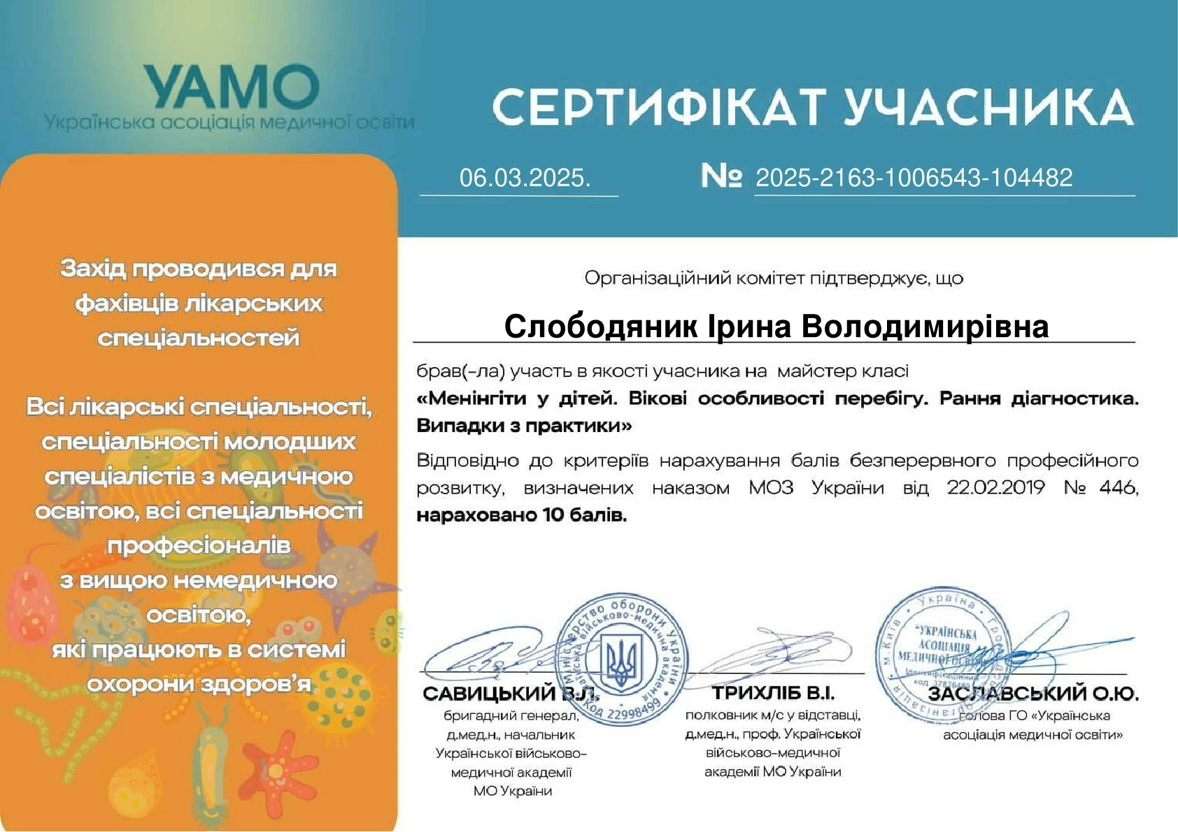 Слободяник Ирина Владимировна