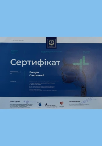 Очеретний Богдан Григорьевич