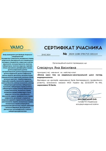 Слесарчук Яна Васильевна
