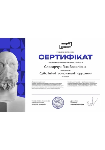 Слесарчук Яна Васильевна