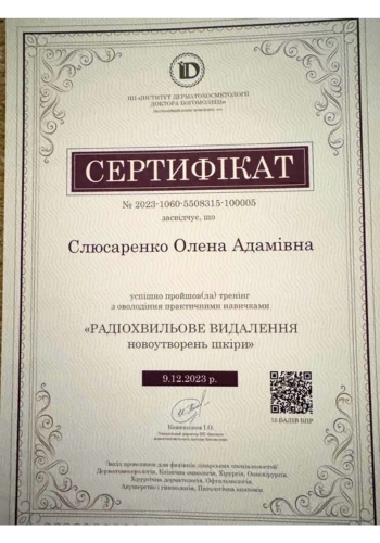 Слюсаренко Елена Адамовна