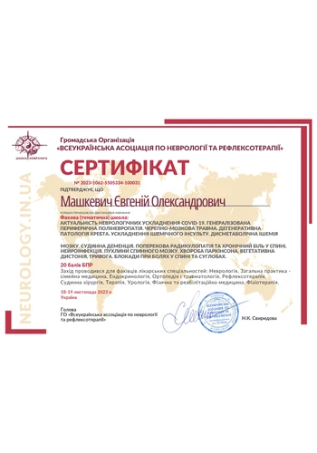 Машкевич Евгений Александрович