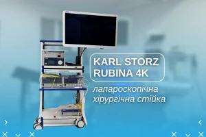 В Oxford Medical Вінниця встановлено лапароскопічну хірургічну стійку KARL STORZ RUBINA 4K