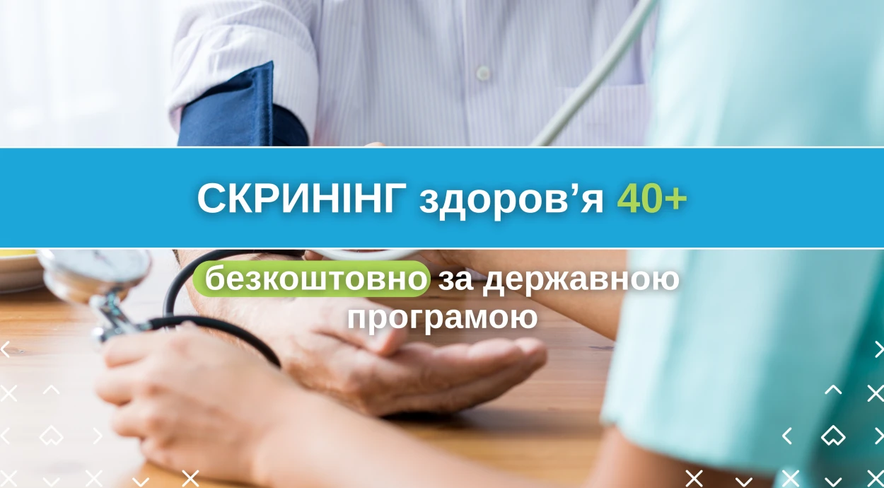 У «Оксфорд Медікал Вінниця» можна пройти безоплатний «Скринінг здоров’я 40+» за державною програмою
