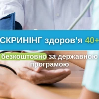 У «Оксфорд Медікал Вінниця» можна пройти безоплатний «Скринінг здоров’я 40+» за державною програмою