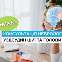 Консультация невролога и УЗИ сосудов шеи и головы в Виннице: специальное предложение