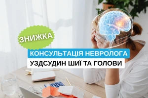Консультация невролога и УЗИ сосудов шеи и головы в Виннице: специальное предложение